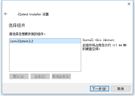 iQstest軟件安裝界面4