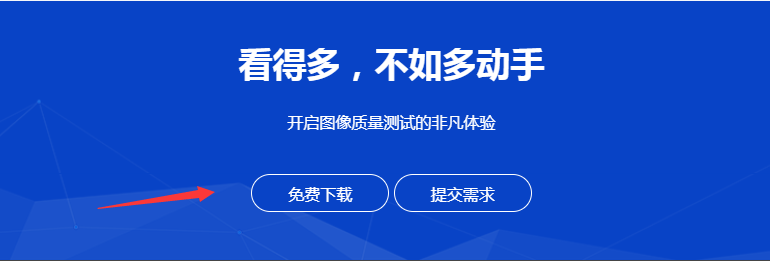 圖像質量測試軟件下載圖片鏈接展示